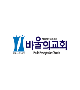 바울의교회